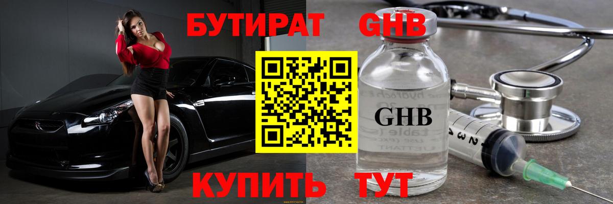 БУТИРАТ  Вход с VPN  Кинешма  Бутират оксана 