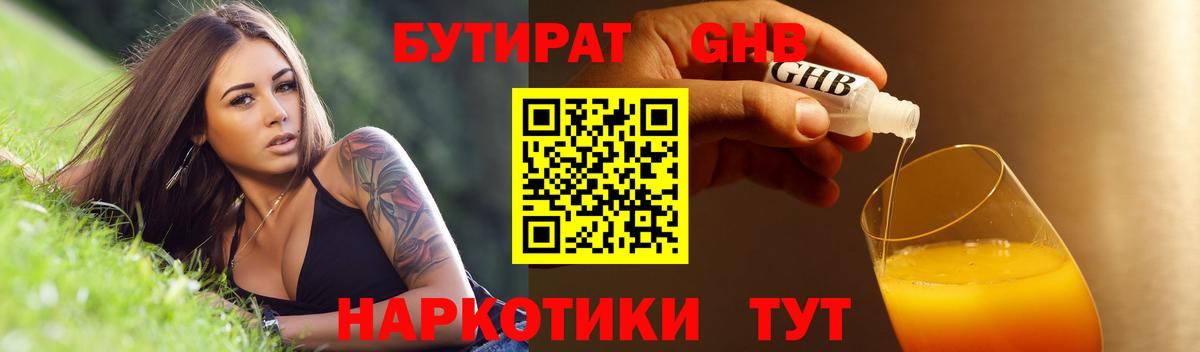Бутират бутандиол Кинешма