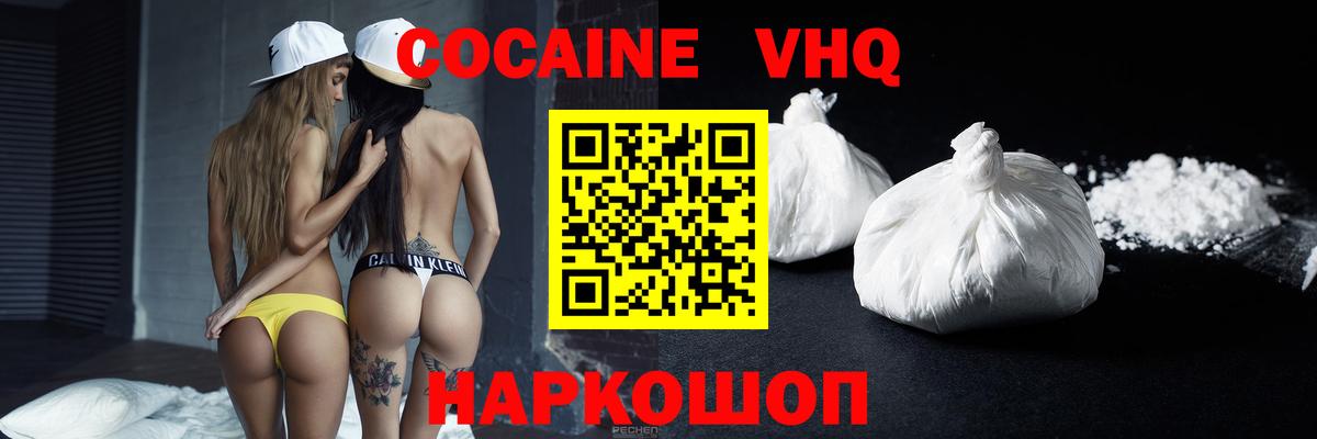Кокаин VHQ Кинешма