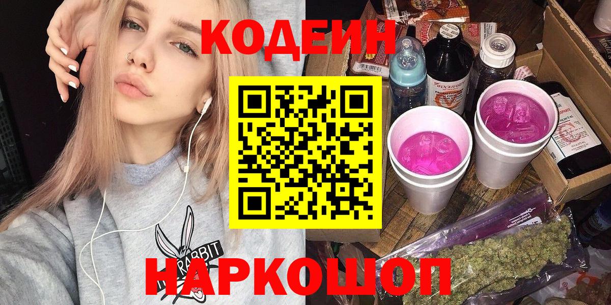 Кодеиновый сироп Lean Purple Drank Кинешма