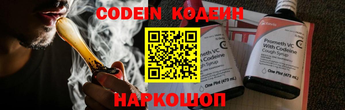 Codein напиток Lean (лин)  Вход с VPN  Кинешма 