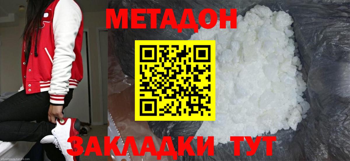 Метадон VHQ Кинешма